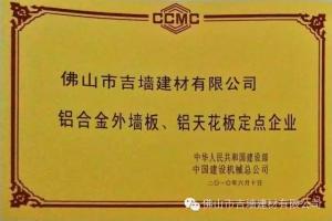 鋁合金外墻板、鋁天花板定點(diǎn)企業(yè)